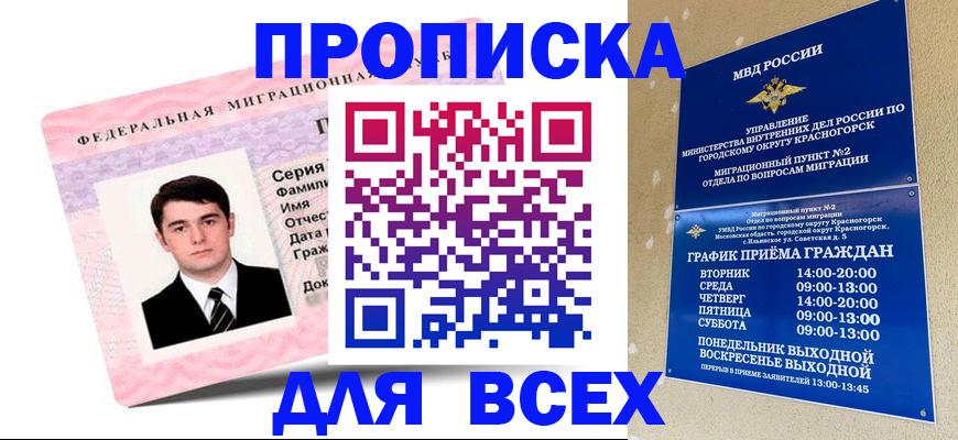 временная регистрация в квартире в Ульяновске